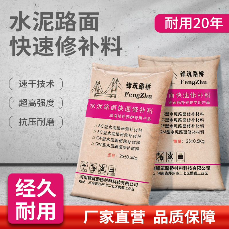 水泥路面高强度快速修补料混凝土地面起沙起皮裂缝剂抗裂砂浆