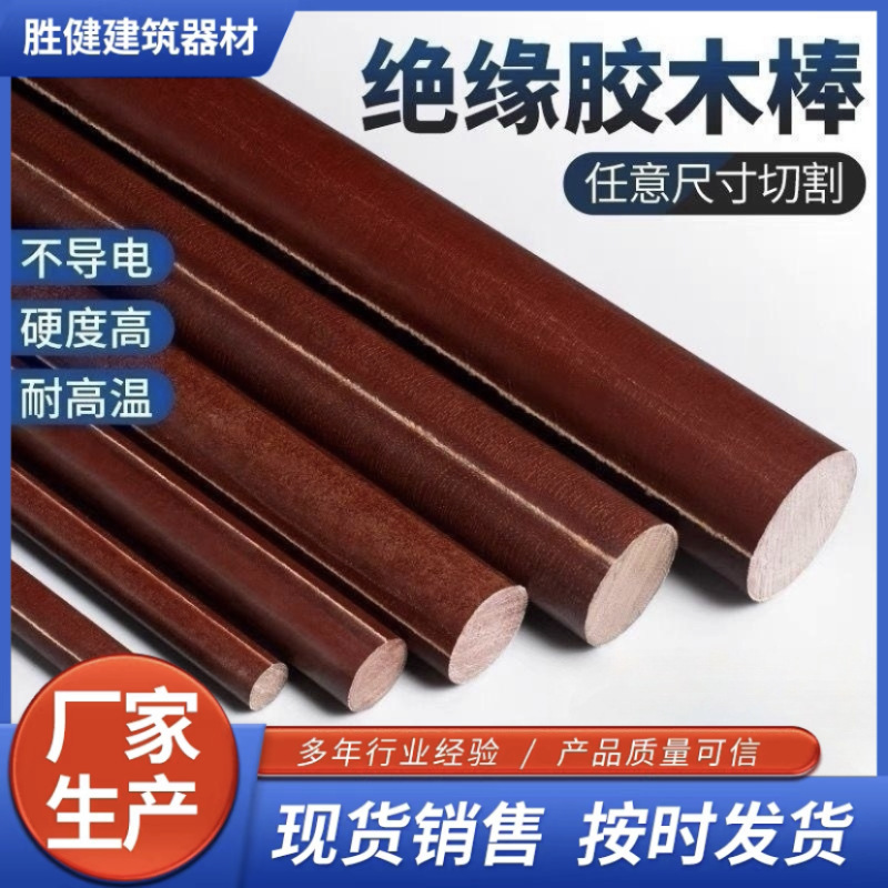 Phenolic resin laminated cloth Rod insulation cloth wear-resistant temperature-resistant brown fine cloth pattern Bakelite solid cylindrical rod
