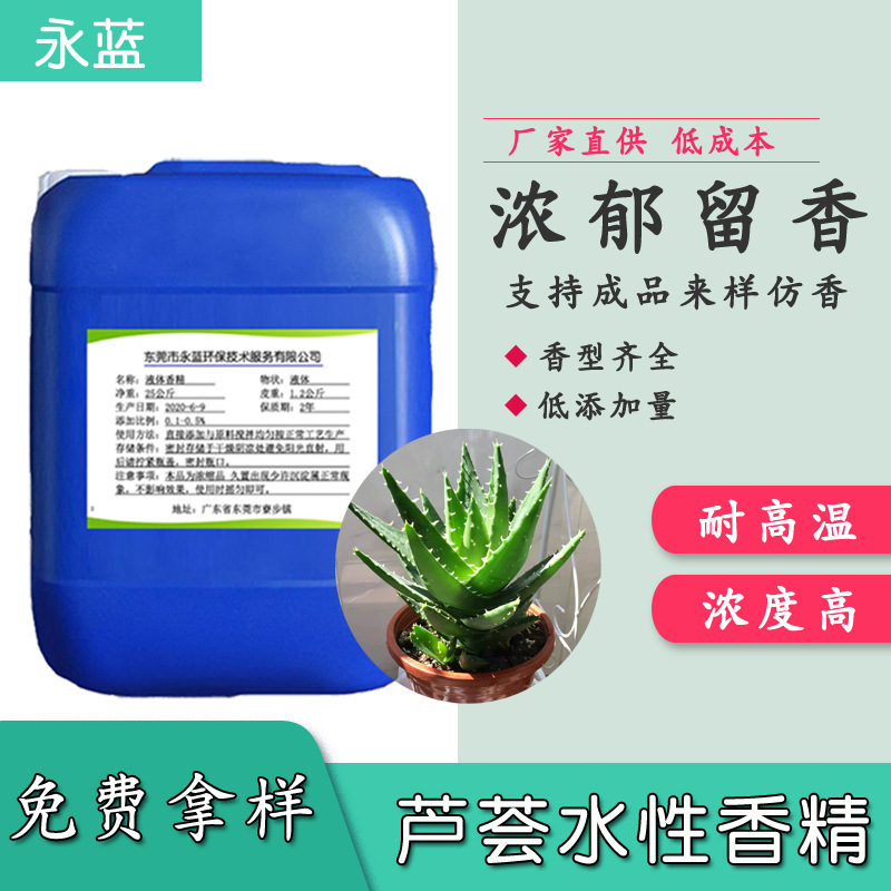 洗手液香精 芦荟香精 洗洁精洁厕精加香香料 香精日化 免费取样