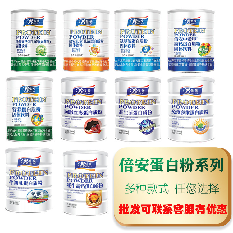 Beian Series Multi-Dimensional Protein Powder Solid Drink for Kidsren, Middle-Aged and Elderly People, Whey Nutritional Food, High Calcium and High Protein