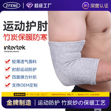 竹炭运动护肘关节防护网球滑雪针织保暖健身卧推弹力加压运动护肘
