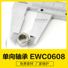 EWC0608外六角单向滚针轴承，防打滑，加湿器配套单向轴承