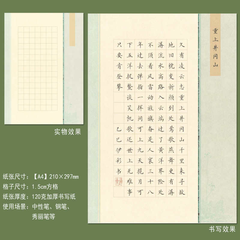 标准A4硬笔书法作品纸加厚1.5cm方格古文练字创作比赛参赛专用纸|undefined