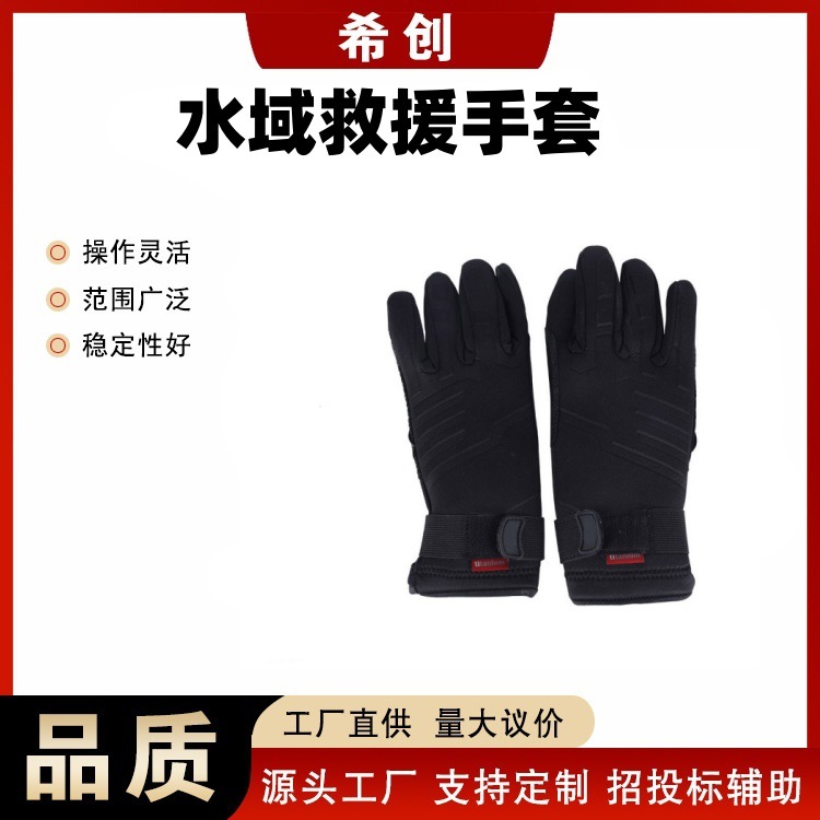 水域救援潜水手套皮划艇保暖防滑手套水陆两用救援手套