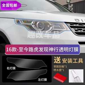 2016-indiki Land Rover Discovery Sport L Range Rover üçün qaraldılmış şəffaf TPU far filmi