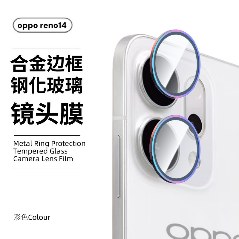 Aplicable OPPO reno14pro película de lente 13A cámara 13F película protectora metal 14F vidrio templado