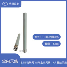 �Aͨ�ΘI2.4G���WWIFIȫ���쾀��AP��վ�쾀��HTQJ2400B5��5dBi