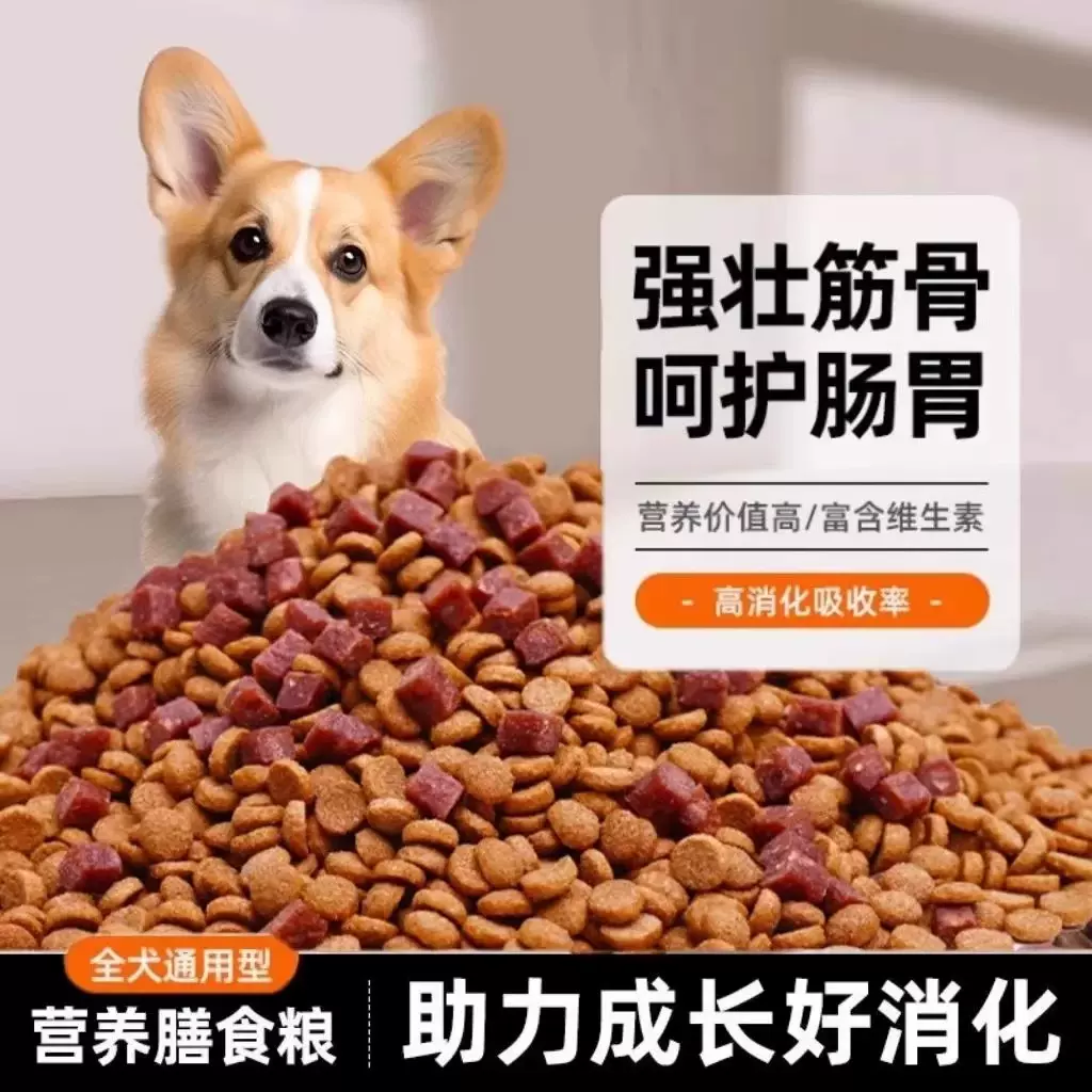 王凯狗粮高端制作装便宜狗粮100斤成犬幼犬粮流浪狗专用土狗笨狗