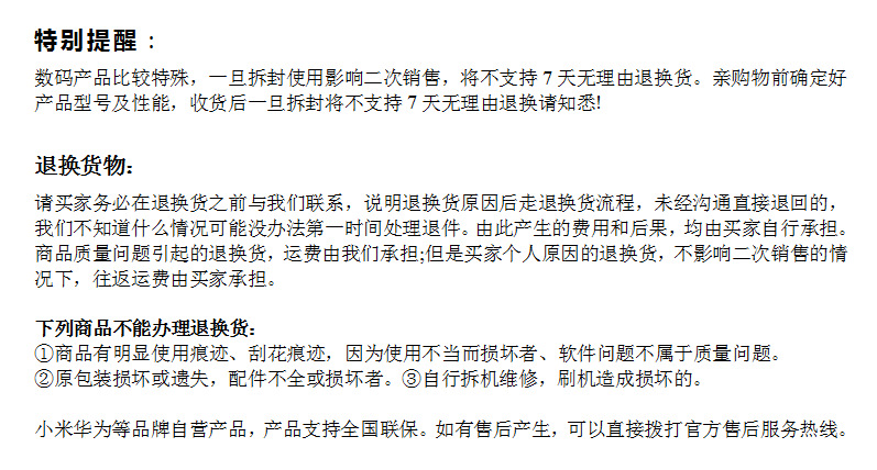 售后政策