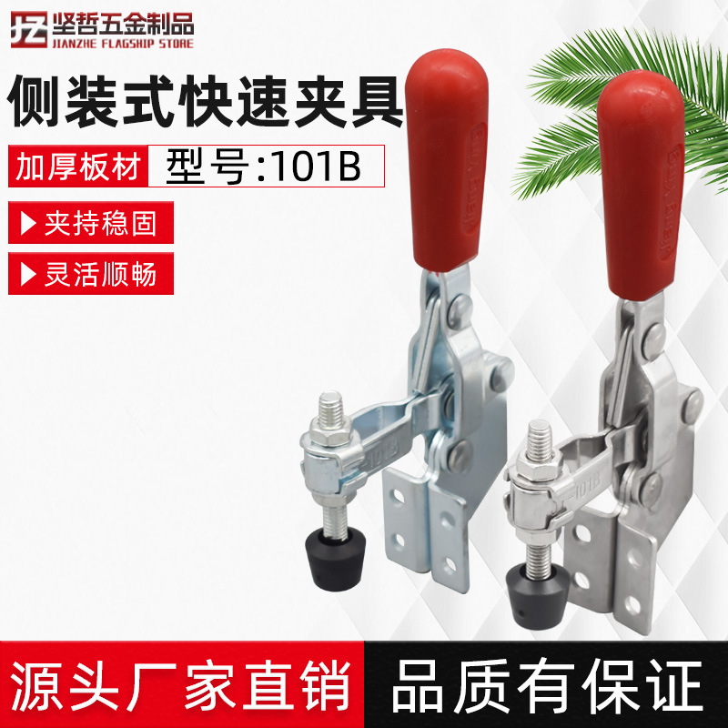 快速夹具垂直式侧座90度快速夹钳压紧器 101B 工装固定肘夹锁紧器