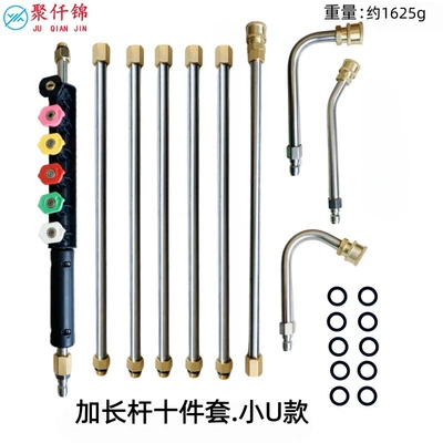 High pressure car wash water gun – 1/ 4inch Extension Rod Extension - 10-piece-extension-rod-set-small-u-shape