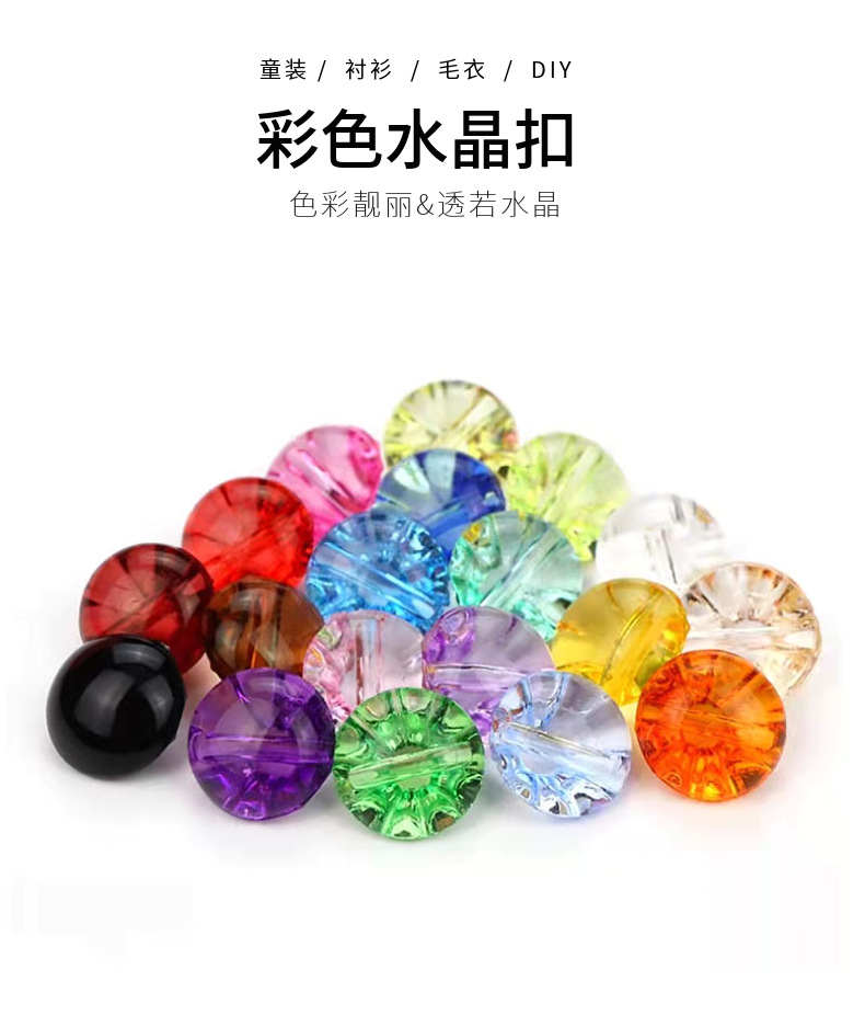 透明水晶纽扣