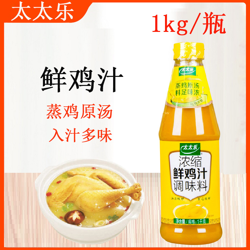 太太乐1kg/瓶装家用炒菜火锅煲汤拌馅鸡汤代替鸡精味精浓缩鲜鸡汁