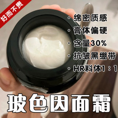 30% 濃度の黒包帯のガラス色はクリームの抗酸素抗シワで薄くなります。