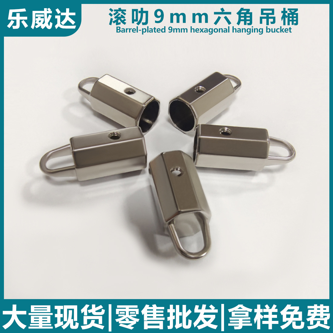 9mm六角吊桶滚叻配螺丝平头绳子圆头吊钟项链皮绳饰品配件收尾扣