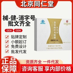 北京同仁堂茶多酚纤秀胶囊官方旗舰抖音快手同款源头工厂一件代发