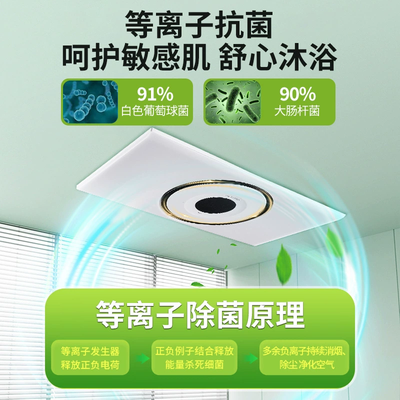 三雄极光 Air fan, lights for bathroom