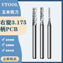 VTOOL3.175m玉米铣刀PCB铣刀电线路板切割开粗皮数控雕刻刀具刀头