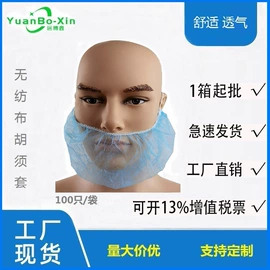 一次性鞋套;无纺布帽;其他身体防护