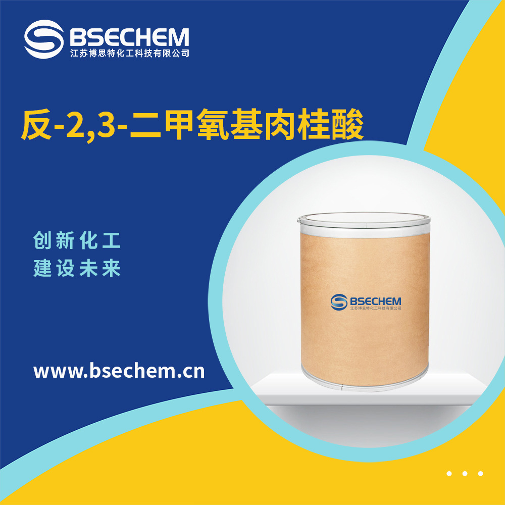 反-2,3-二甲氧基肉桂酸 合成材料中间体 7345-82-6