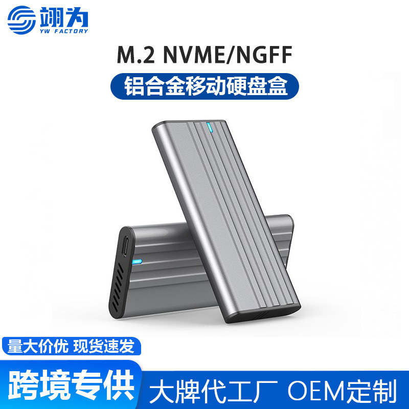 Cross-Border Supply M.2 Tool-Free Mobile Solid-State Drive Enclosure Dual Protocol 10g Nvme Ngff Ssd Portable