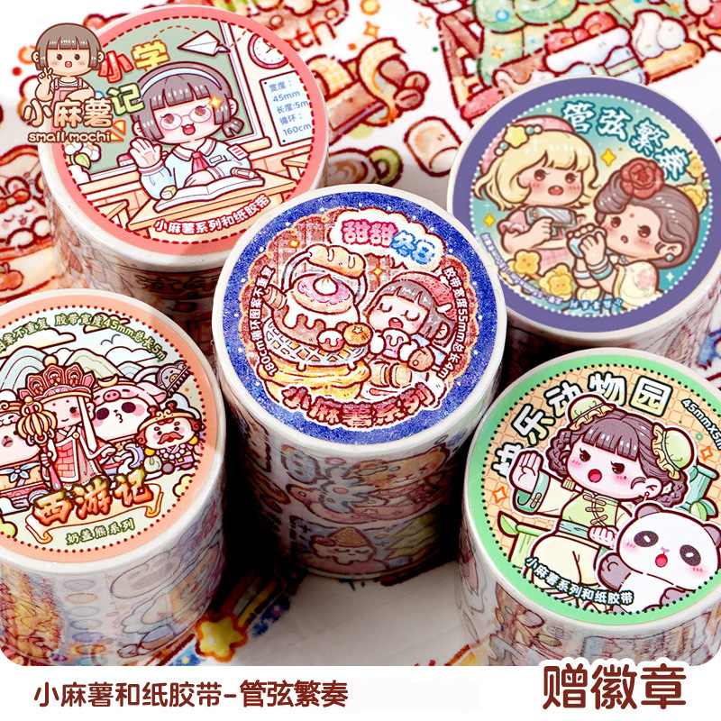 小麻薯手帐胶带童话和纸白雪公主大冒险梦想职业甜甜冬日管弦繁奏