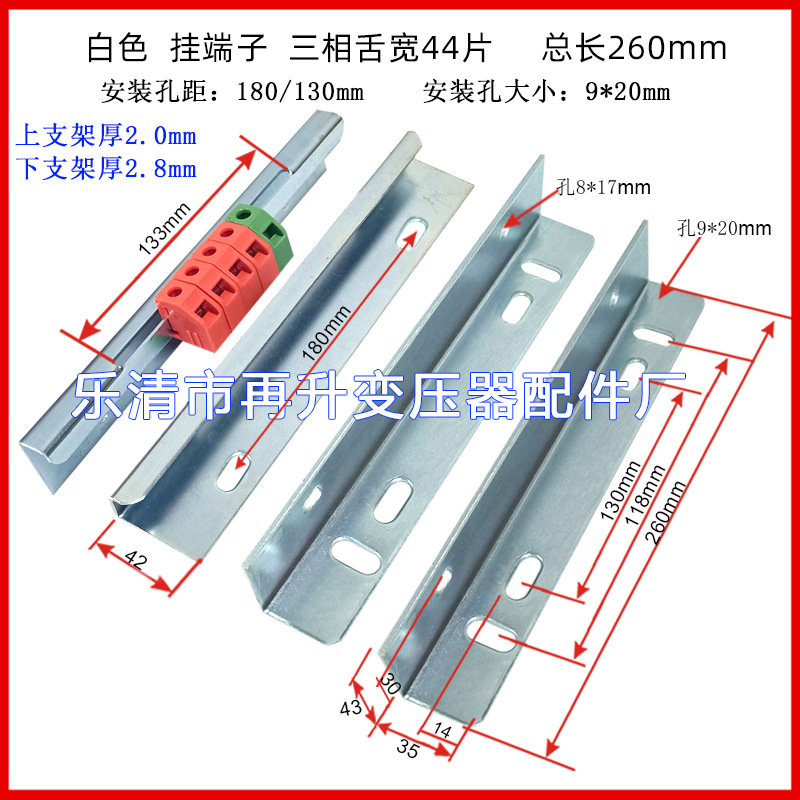 挂端子 三相舌宽44/46片三相变压器支架变压器夹件脚架变压器配件