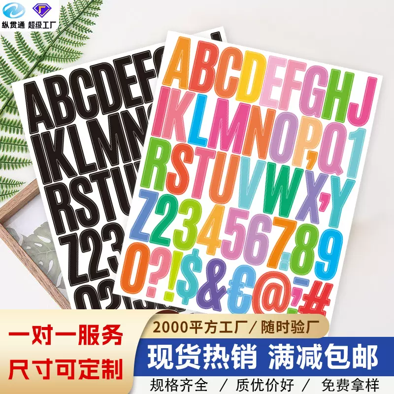 2英寸字母数字贴纸diy手账节日礼品贺卡装饰素材组合彩色创意标签