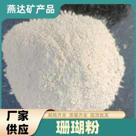珊瑚砂鱼缸底砂珊瑚粉水族造景鱼池过滤水质净化珊瑚石矿物