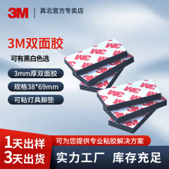 卸売り強力3m両面ゴムEVAバックゴム高粘泡綿滑り止め足マット充填免震3m自粘スペーサー