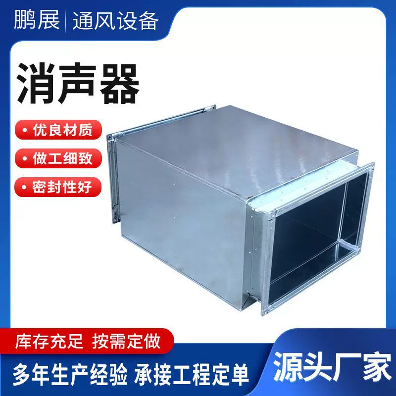 通管道消声设备镀锌静压箱镀锌通风管式消声器方形阻抗消声器