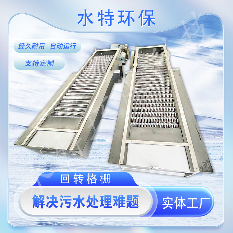 污水处理捞渣机不锈钢耙齿自动格栅固液分离机械格栅除污机水特