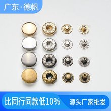 厂家直供金属四合扣633/665/831多款纯铜不锈钢彩色急钮箱包暗扣