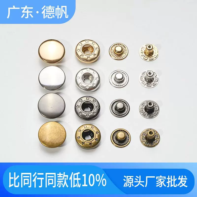 厂家直供金属四合扣633/665/831多款纯铜不锈钢彩色急钮箱包暗扣