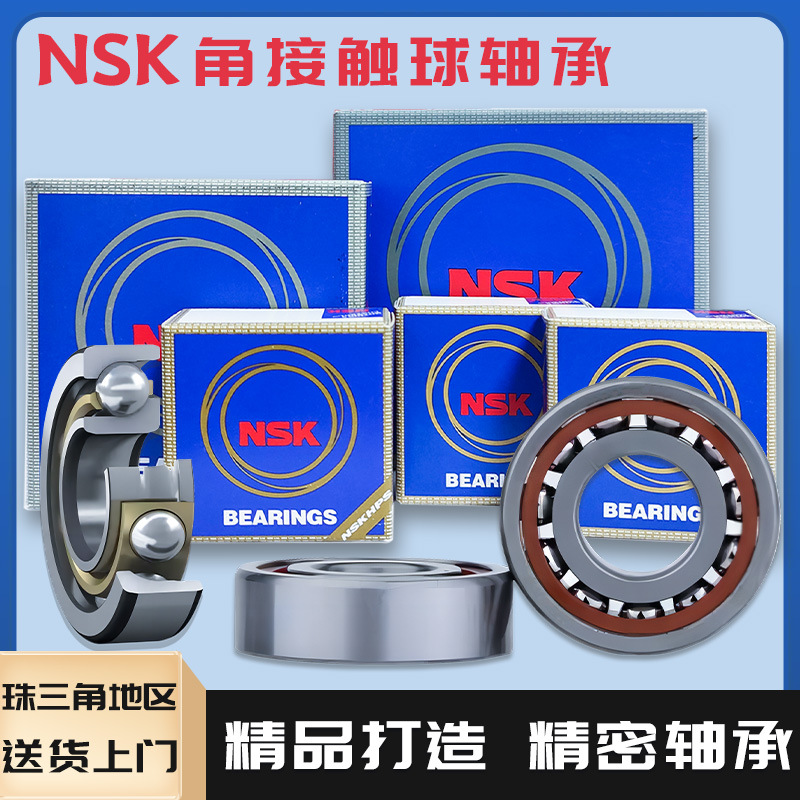 NSK角接触轴承5206/5207/5306/5307配对轴承 机床轴承 日本原装