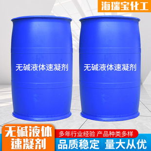 Concrete Rapid Coagulant Liquid Construction Tunnel Mining Spray Powder Early Stronger Alkali-Free Liquid Rapid Coagant