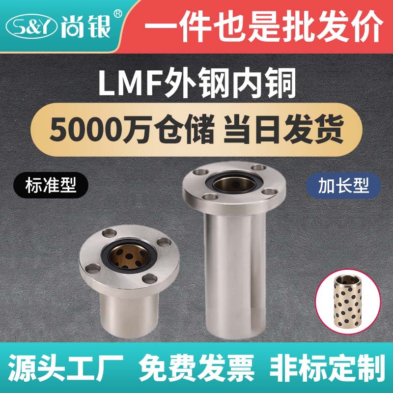 LMF6~60标准加长直线轴承外钢内铜无油衬套固定座组件