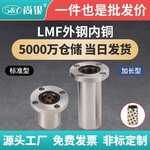 LMF6~60标准加长直线轴承外钢内铜无油衬套固定座组件