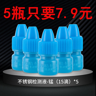 Stainless steel detection liquid 304 identification reagent manganese content identification assay liquid 316 detection test liquid identification agent