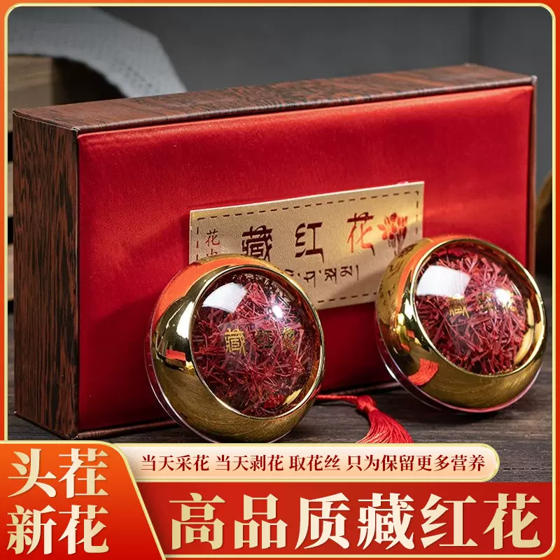 优品藏红花非特级伊朗西红花西藏泡水店女性藏红花泡茶藏红花批发