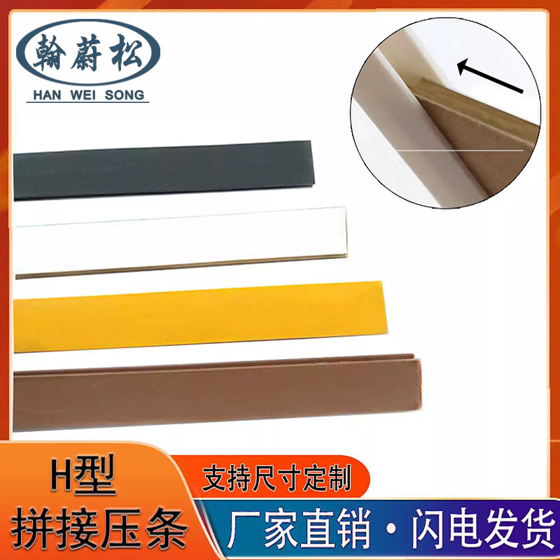 H家具夹板橱柜衣柜背板塑料压条扣铝合金边框条槽3厘5厘塑料板条