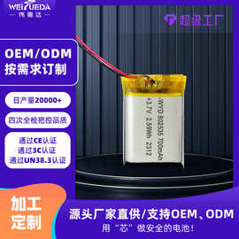 802535/700mAh聚合物锂电池充电款美容仪音乐器材智能穿戴电池