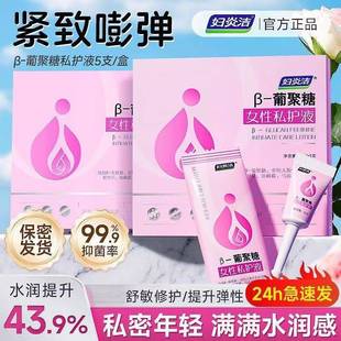 Fuyanjie β-Sephadex Gel Care Solution Private Care for Women's Private Secrets Maintenance Tight Moisturizing and Hydrating Probiotics