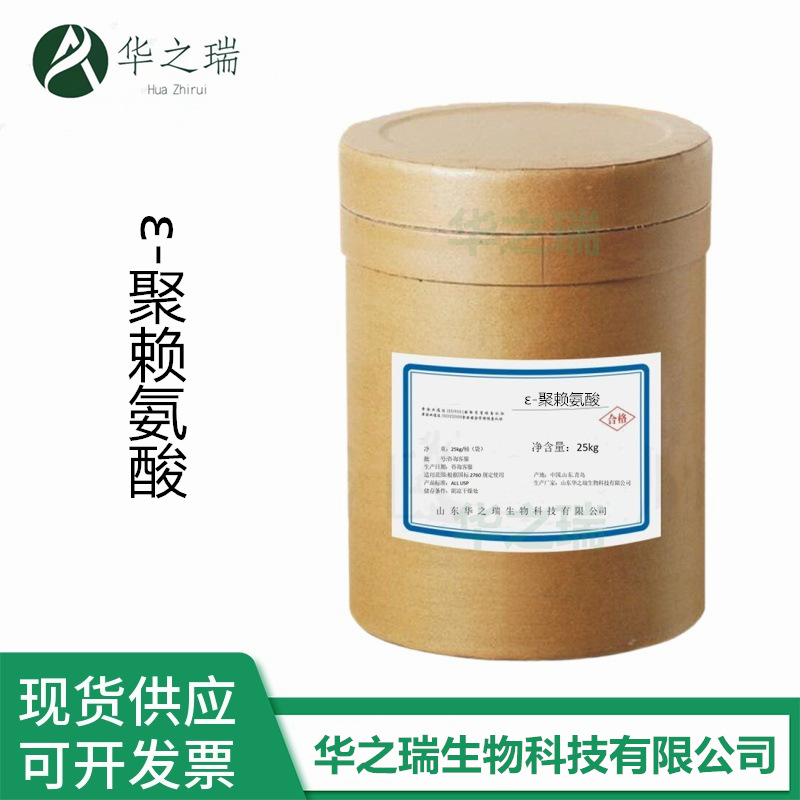 ε-聚赖氨酸 食品级   现货供应 欢迎选购