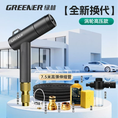 High pressure car wash water gun, Gun for Window Washing, Household Garden - newly-upgraded-to-increase-water-pressure-by-70-75m-telescopic-tube-foaming-bottle-car-wash-sponge-car-wash-wax