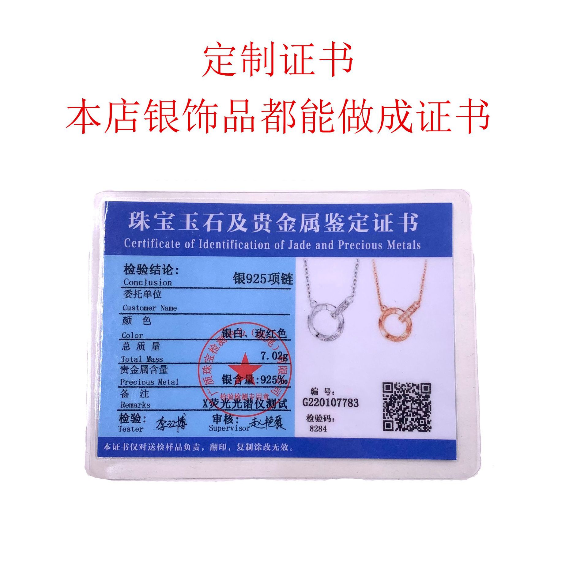 俊利首飾廠s925純銀飾品鑒定用品合格證書批量代做不支持退換