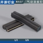 气动浪板钉厂家直供二浪/四浪1/2 3/8钉规格齐全木工拼接不卡钉