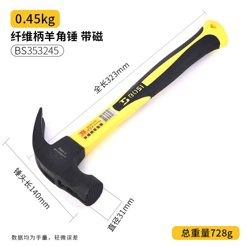 波斯（BOSI）BS353245 多功能锤家用木工装修锤榔头锤起钉锤锤子