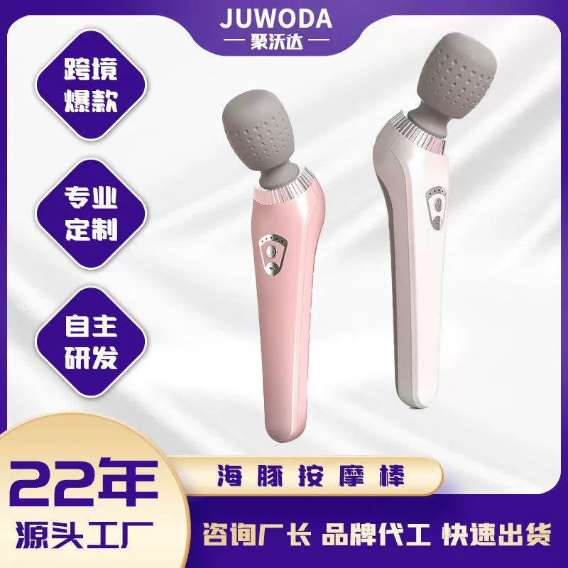 跨境随身按摩仪震动按摩全身可用海豚按摩棒按摩器无级变速便携