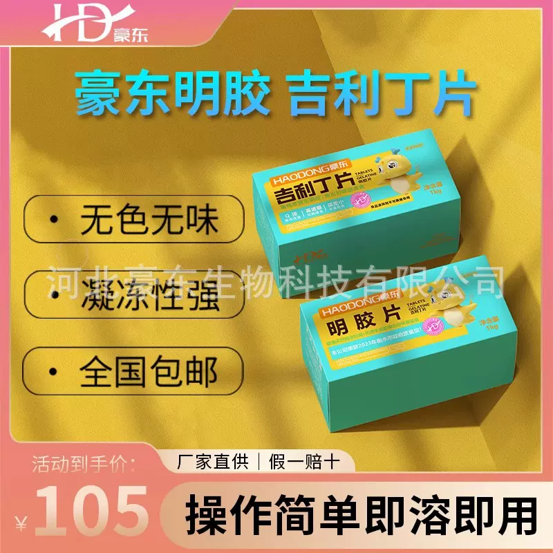 豪东吉利丁片明胶片可食用明胶凝胶烘焙材料慕斯蛋糕果冻布丁原料